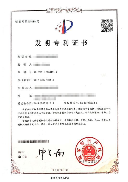智芯软件发明专利证书一
